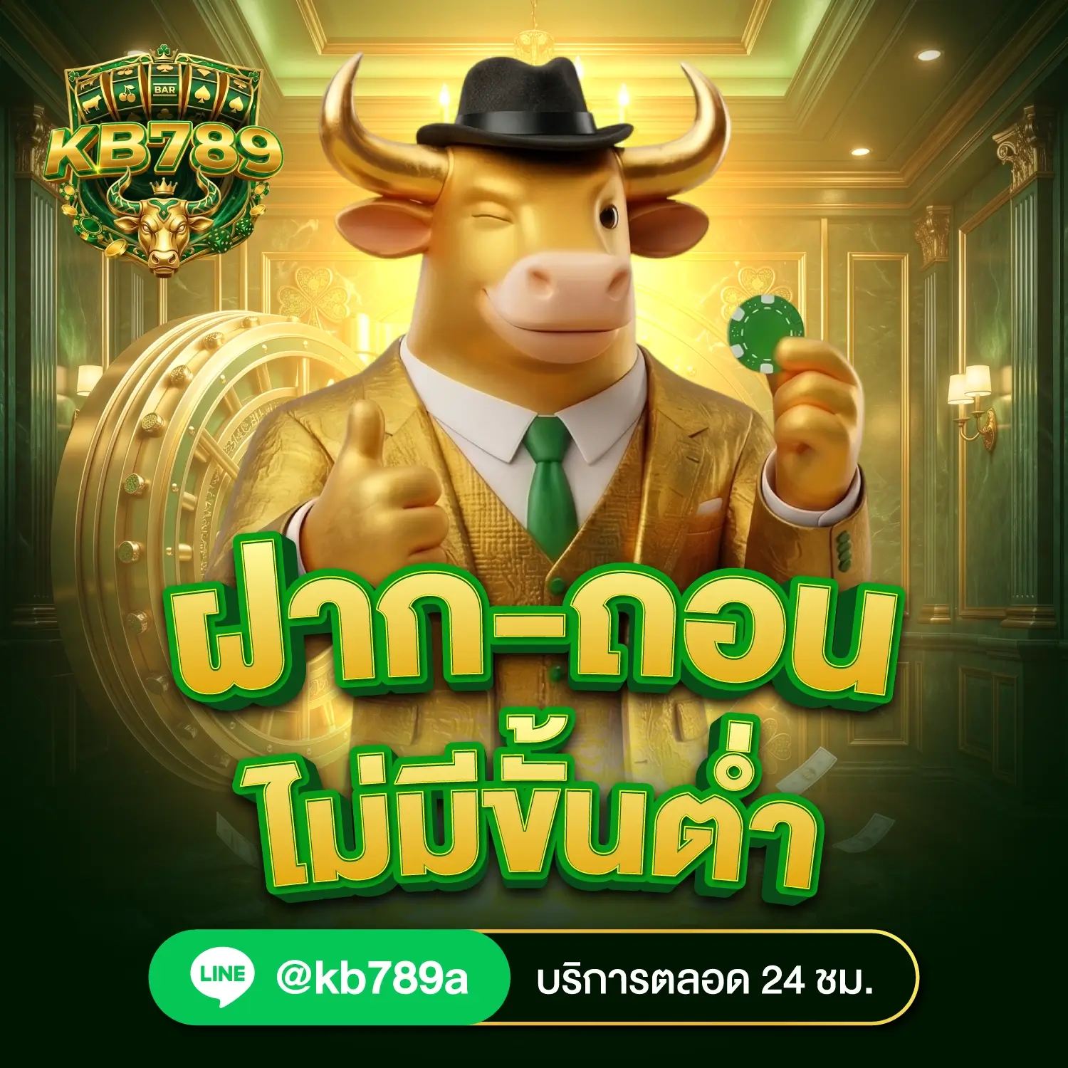 kb789b- ฝาก ถอน ไม่มีขั้นต่ำ