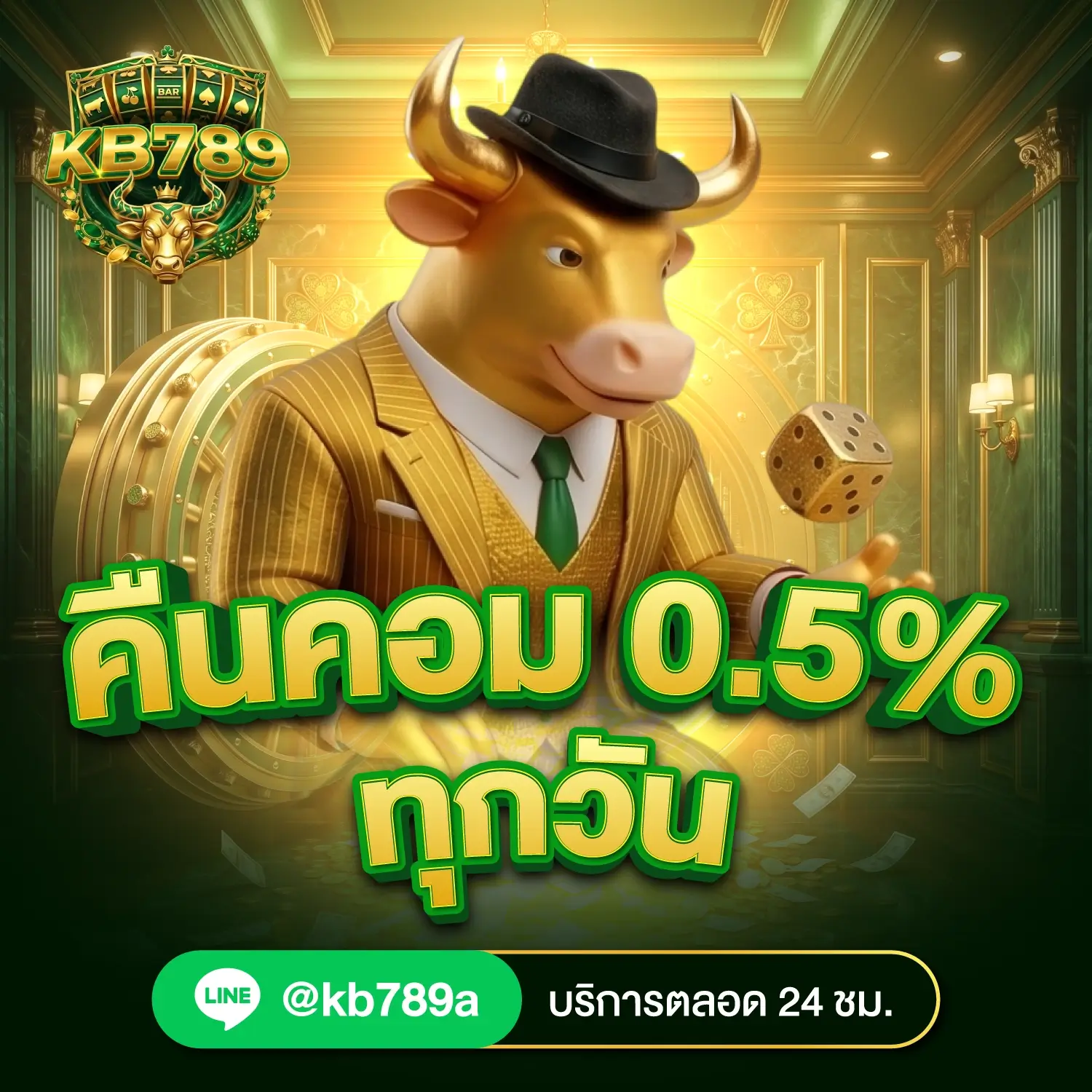 kb789b- คืนค่าคอม 0.5% ทุกวัน